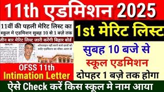 How to check Inter 11th First Merit List Bihar Board 11th 1st Merit List 2025 Kab Aayega Date