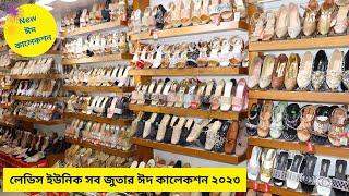 Eid New exclusive ladies juta collection in BD 2023 || লেডিস ইউনিক সব জুতার ঈদ কালেকশন ২০২৩