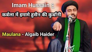 Imam E Hussain as Ki Qurbani | Maulana Algaib Haider