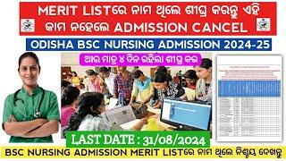 Odisha bsc nursing admission update | Odisha nursing admission 2024 | Odisha bsc nursing entrance