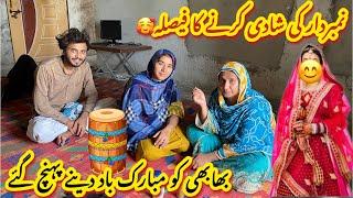 Good News Numberdar Ki Shadi Karny Ka Faisla | Bhabhi Ko Mubarak Bad Denay Pahunch Gaye