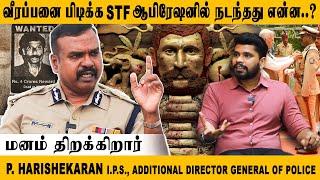 வீரப்பன் இடத்தை தெரிஞ்சுகிட்டோம், ஆனா...Special Task Force Operation | P. Harishekaran IPS.,