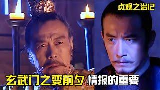 李建成決定在玄武門對李世民下手，還好有臥底通風報信！ #影视 #影视解说 #剧情 #剧情片 #人性