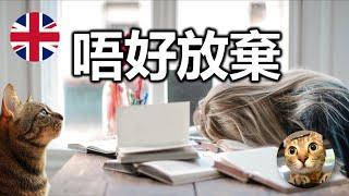 愈唔為錢讀書既英國學生 畢業後偏偏賺最多錢| 英國選科前要知道的一件事 | 港短英移