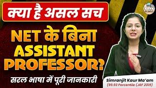 Assistant Professor Without Ugc Net | New Rules For Assistant Professor Recruitment | By Simranjit