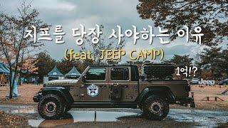 JEEP CAMP | Gladiator | Healing camping