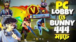 Bunny 444 vs Krull  Pc লবিতে V ব্যাচের সাথে Fight Blue-Zone এ || কিন্তু Booyah নিলো Hakcer শেষে 