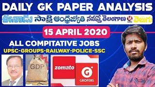 Daily GK News Paper Analysis in Telugu | GK Paper Analysis in Telugu | 15-04-2020 all Paper Analysis