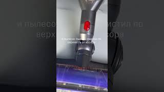 Эксперимент с пылесос Dyson  качественная и эффективная уборка - реальность с пылесосом Dyson 