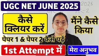 UGC NET कैसे Clear करें First Attempt में ? UGC NET June 2025 | UGC NET June 2025 Study Plan #ugcnet