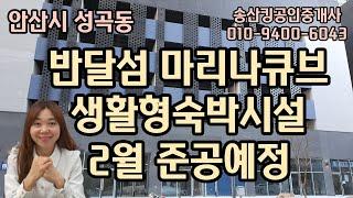 반달섬 마리나큐브 생활형숙박시설 2월준공예정