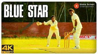 Blue Star Movie Scenes | Sportsmanship is a need not the talent! | Ashok Selvan | Shantanu Bhagyaraj