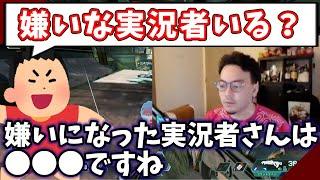 【ボドカ／切り抜き】「嫌いな実況者とかいるの？」に対するボドカの答えが意外とタメになった件　-apex-