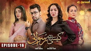 Kaisi Hai Ye Ruswai | Episode 16 [Eng Sub] | Hania Aamir, Farhan Saeed & Kinza Hashmi | Express TV