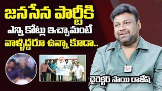 Director Sai Rajesh About His Donations To Janasena Party | Pawan Kalyan | QubeTV Telugu