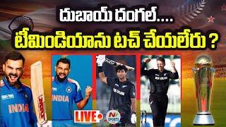 LIVE: India vs New Zealand, Final |  ICC Champions Trophy, 2025 | NTV SPORTS