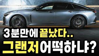 결국 그랜저도 한계구나... 예상못한 하이브리드 신차 등장에 현대차 결국 비상사태 맞이했다