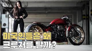 미국인들이 아메리칸 크루저를 고집하는 이유? 나라별 바이크 브랜드 특징 총정리 // 바린이를 위한 오토바이 가이드