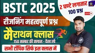 Bstc 2025 | BSTC Reasoning Class | BSTC Reasoning 2025 | Reasoning Class | kapil Sir