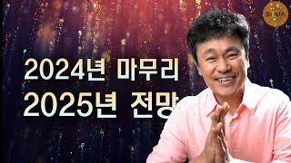 2024년 마무리. 2025년 코인 내러티브와 전망