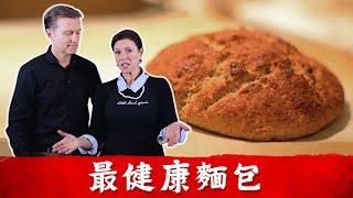 (生酮食譜8)健康的麵包,生酮麵包,柏格醫生dr berg 健康食譜