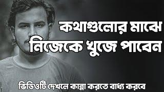 কথাগুলোর মাঝে নিজেকে খুজে পাবেন  | Sad | Love Story | Emotional Shayari @prioahmed