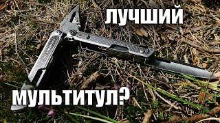 ЛУЧШИЙ МУЛЬТИТУЛ? Leatherman FREE