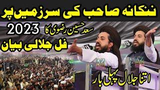 Hafiz Saad Hussain Rizvi Complete Bayan 2023 | Full Jalali Bayan Hafiz Saad Hussain Rizvi Nankana