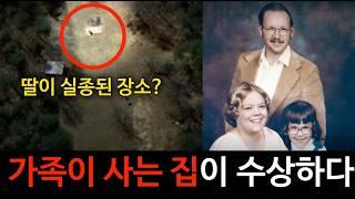 [범죄사건] 딸을 입양 보냈는데... 그 딸이 실종되었다. 넷플릭스 실화. 30년만에 해결된 안드리아 보먼 사건