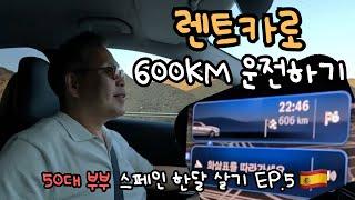 발렌시아에서 말라가까지 600km 50대 부부 스페인 한달 살기 [5]