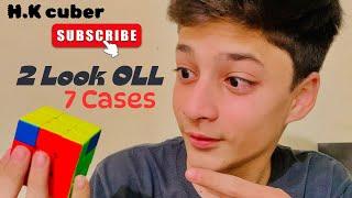 2 LOOK OLL method. 3 by 3 Rubicks Cube || 7 Cases |#H.k cuber#subscribetomychannel #HanzalaCuber