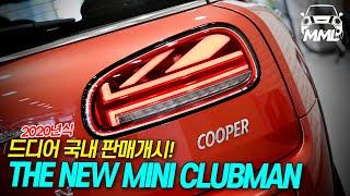 실물 대박! 2020 THE NEW MINI 클럽맨 뭐가 달라졌을까?  by 마이미니라이프