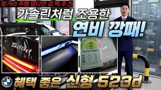 과거의 디젤은 잊으세요!! 연비+공간+디자인까지 모두 잡은, BMW 신형 523d 블랙 사파이어