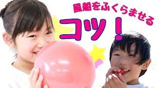 意外と難しい・・風船ふくらませる？２つのコツで誰でもできる！！｜How to inflate a balloon