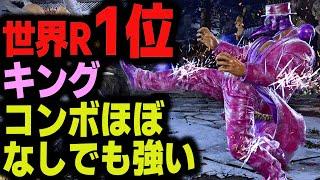 【鉄拳8】 世界ランク1位キング コンボほぼなしでも強い  破壊神 ヘイハチ vs 破壊神 キング  ver1.11 Tekken8 HDR