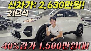 1,500만원대 최고의 SUV! 21년식, 신차 보증, 옵션도 좋은 스포티지 더볼드!