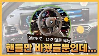 신형 BMW M4를 향한 구형의 처절한 몸부림...