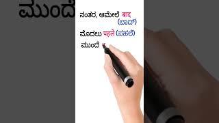 Hindi learning through kannada for beginners #hindilearningthroughkannada