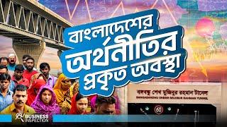 শ্বেতপত্র কি? শ্বেতপত্রে বাংলাদেশের অর্থনীতির বাস্তব চিত্র | White Paper on Bangladesh Economy