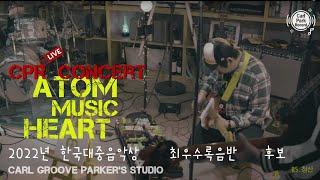 4K | CPR Live  - Atom Music Heart (아톰뮤직하트) | No Tune, No edit ! 100% Real Concert!!