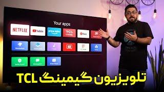 Hey Gamers! Check Out My Tcl C745 Tv Review! | بررسی تلویزیون ۷۵ اینچی گیمینگ تی سی ال