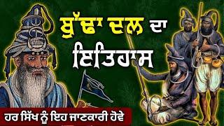 ਬੁੱਢਾ ਦਲ ਅਤੇ ਤਰਨਾ ਦਲ ਦਾ ਇਤਿਹਾਸ | History of Nihang Sikh | Sikh itihas | Punjabi Video