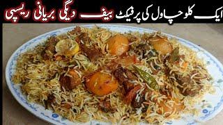 Beef Biryani Recipe | Restaurant Style  Biryani 1 KG recipe  with perfect measurement | Biryani