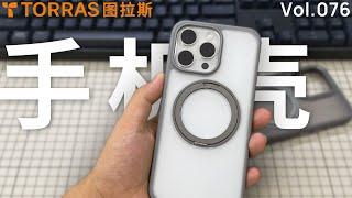 对比华强北，图拉斯支点壳，值得买吗？TORRAS O1S，is this phone case worth buying?