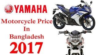 Yamaha Motorcycle Price In Bangladesh 2017 ACI Motors LTD Declared New Yamaha Bike Price 2017