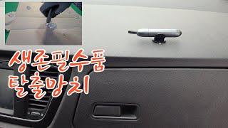 생존필수품 차량비상망치