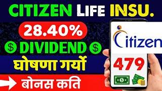 citizen life insurance bonus share | citizen life insurance | dividend declared | nr official