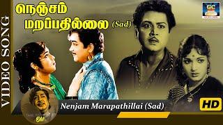 நெஞ்சம் மறப்பதில்லை பாடல் | Nenjam Marapathillai Sad Song | Kalyan Kumar | Devika| P.Susheela | HD