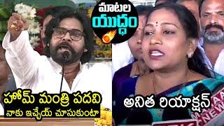 War Of Words Between Deputy CM Pawan Kalyan Vs Home Minister Vangalapudi Anitha | CM Chandrababu