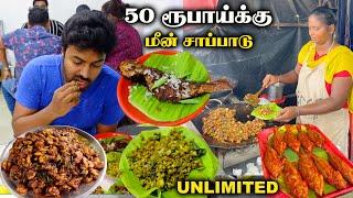 50 ரூபாய்க்கு வயிறு நிறைய மீன் குழம்பு சாப்பாடு - UNLIMITED FISH MEALS - New Sakthivel Appa kadai 